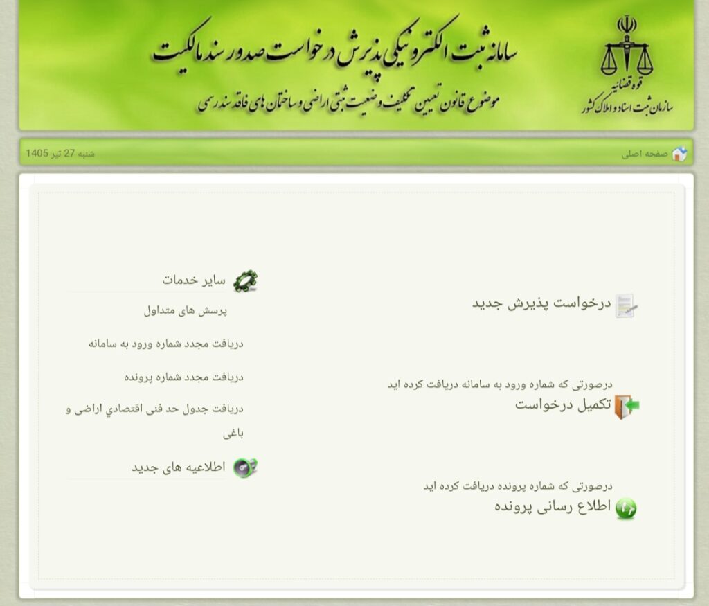 سامانه ساغر چیست؟
